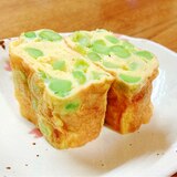 おつまみに♬卵1個☆グリーンピースたっぷりの卵焼き